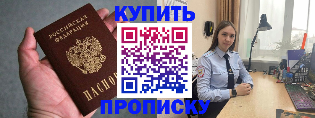 временная регистрация надежно в Ачинске