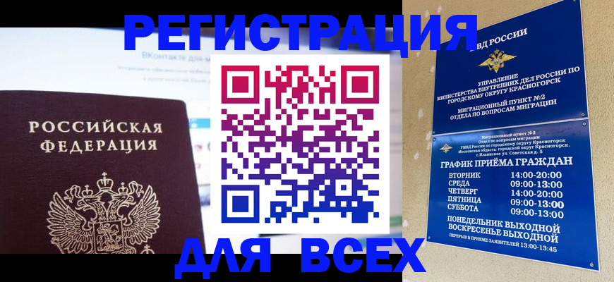 временная регистрация недорого в Ачинске
