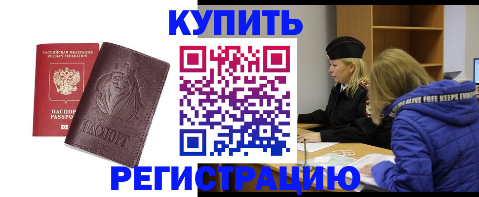 временная регистрация 2025 в Ачинске
