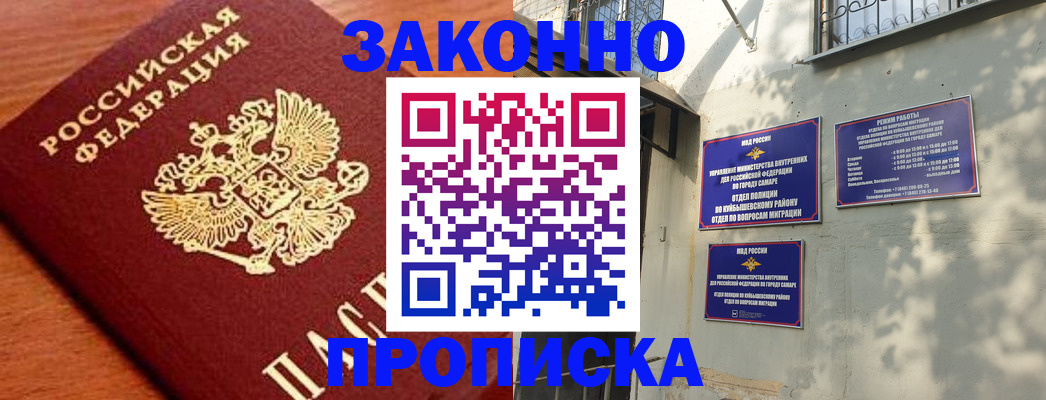 прописка иностранных граждан в Ачинске
